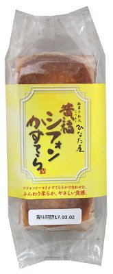 黄福シフォンかすてら