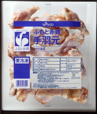 ふもと赤鶏手羽元(バラ凍結)