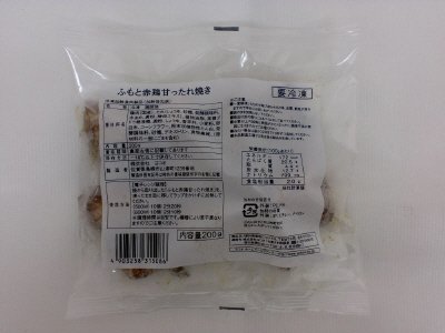ふもと赤鶏甘ったれ焼き