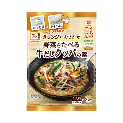 うちのごはん　レンジにおまかせ　野菜をたべる　牛だしクッパの素