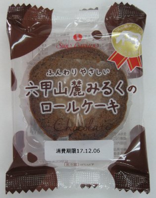 六甲山麓みるくのロールケーキチョコレート