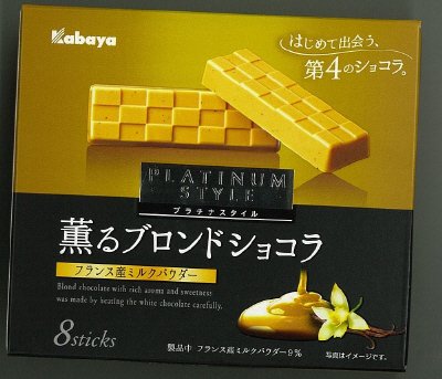 プラチナスタイル　薫るブロンドショコラ