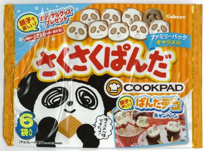 さくさくぱんだキャラメルファミリーパック