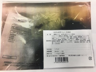 食材セット　えびたまチリソース炒め