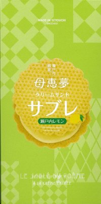 クリームサンドサブレ　瀬戸内レモン
