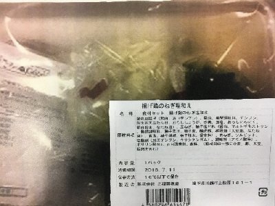 食材セット　揚げ鶏のねぎ塩和え