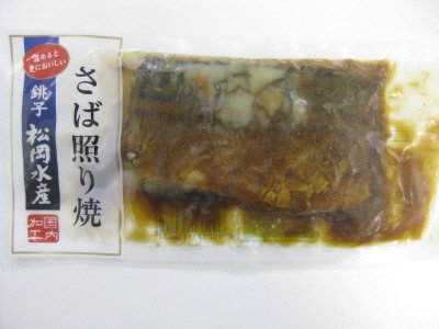 さば照り焼