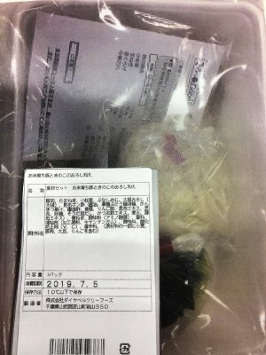 食材セット　お米育ち豚ときのこのおろし和え