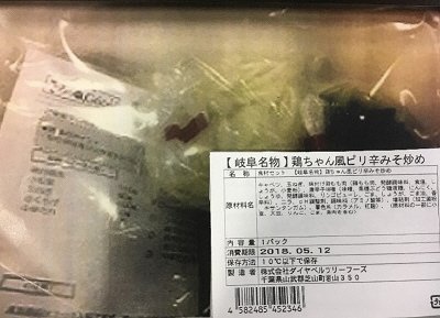 食材セット　【岐阜名物】鶏ちゃん風ピリ辛みそ炒め