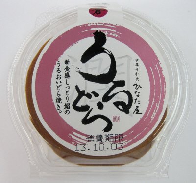 うるどら小倉
