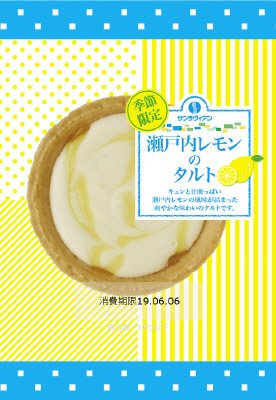 瀬戸内レモンのタルト
