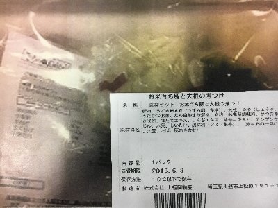 食材セット　お米育ち豚と大根の煮つけ