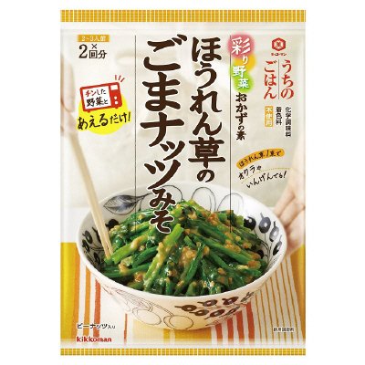 うちのごはん　彩り野菜おかずの素　ほうれん草のごまナッツみそ