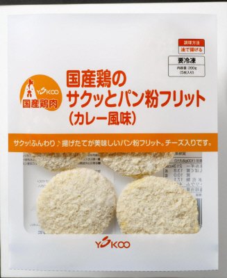 国産鶏のサクッとパン粉フリット（カレー風味）