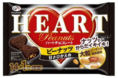 増量ハートチョコレート（ピーナッツ）甘さひかえめ
