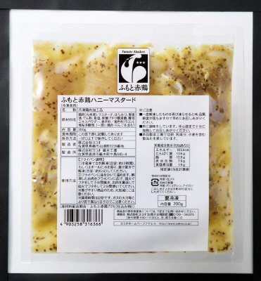 ふもと赤鶏ハニーマスタード