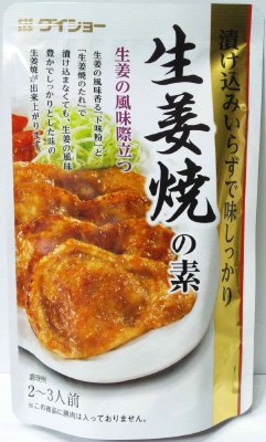 生姜焼の素