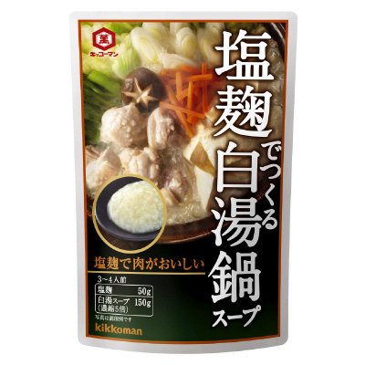 塩麹でつくる白湯鍋スープ