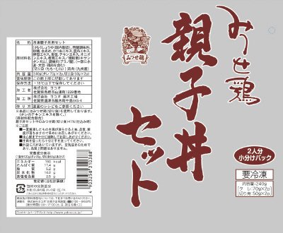 みつせ鶏親子丼セット（2人分小分けパック）