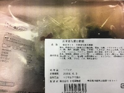 食材セット　お米育ち豚の酢豚