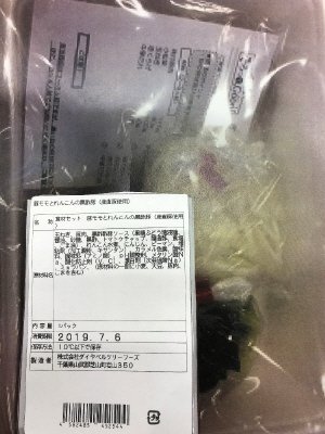 食材セット　豚モモとれんこんの黒酢豚（産直豚使用）