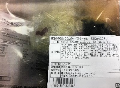 食材セット　季節の野菜とつくねのオイスター炒め（３種のきのこ入り）