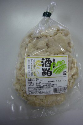 櫛引　酒粕