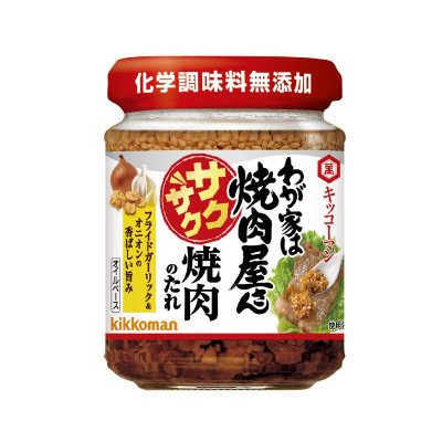 わが家は焼肉屋さん サクサク焼肉のたれ オイルベース