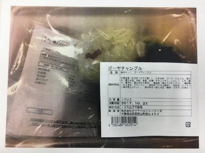 ゴーヤチャンプル