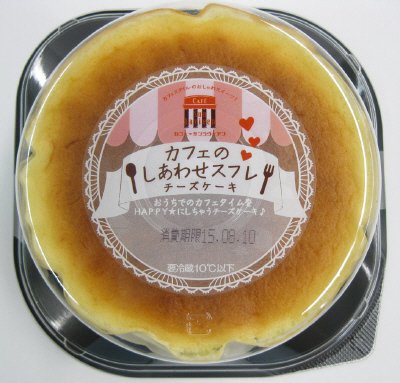 カフェのしあわせスフレチーズケーキ