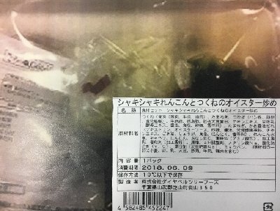 シャキシャキれんこんとつくねのオイスター炒め