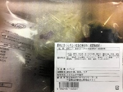食材セット　豚肉ときくらげと小松菜の卵炒め（産直豚使用）