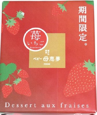 ベビー母恵夢　苺