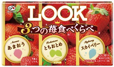 ルック（３つの苺食べくらべ）