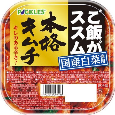 ご飯がススム本格キムチ