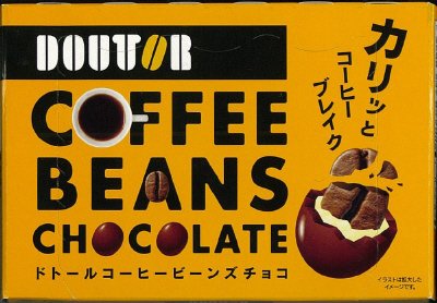 ドトールコーヒービーンズチョコ５１Ｇ