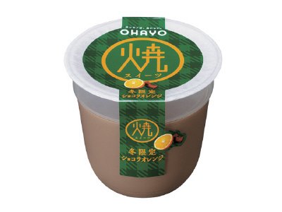 焼スイーツ冬限定ショコラオレンジ