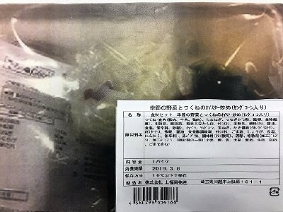 食材セット　季節の野菜とつくねのオイスター炒め（ヤングコーン入り）
