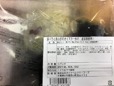 食材セット　豚バラと長ねぎのオイスター炒め（産直豚使用）