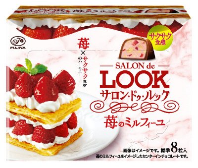 サロン・ドゥ・ルック（苺のミルフィーユ）