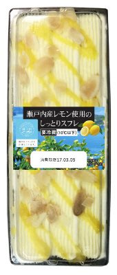 瀬戸内産レモン使用のしっとりスフレ