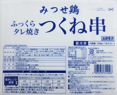 みつせ鶏ふっくらタレ焼きつくね串