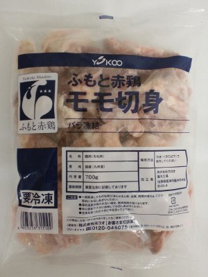 ふもと赤鶏モモ切身（バラ凍結）