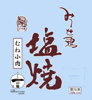 みつせ鶏塩焼（むね小肉）