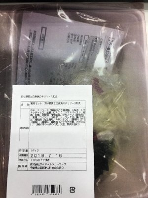食材セット　彩り野菜と白身魚のチリソース和え