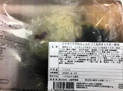 食材セット　シャキシャキれんこんとつくねのオイスター炒め