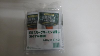 紅鮭スモークサーモン切落し（あらすか物語）