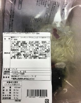 食材セット　シャキシャキれんこんとつくねのオイスター炒め