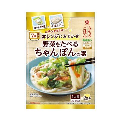 うちのごはん　レンジにおまかせ　野菜をたべる　ちゃんぽんの素