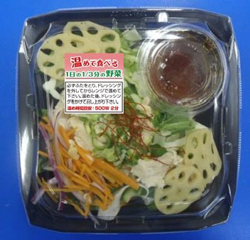 蒸し鶏と蓮根の温サラダ